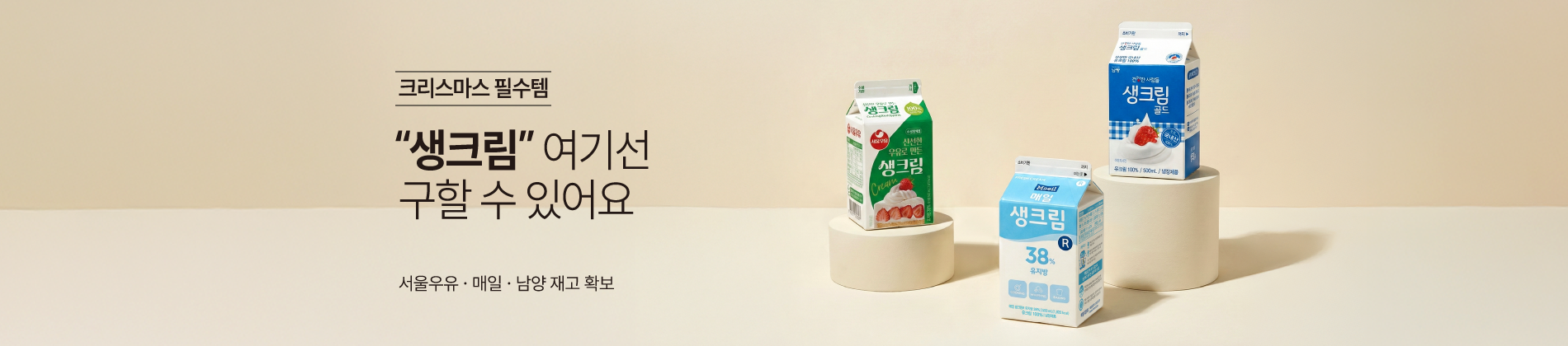 크리스마스생크림